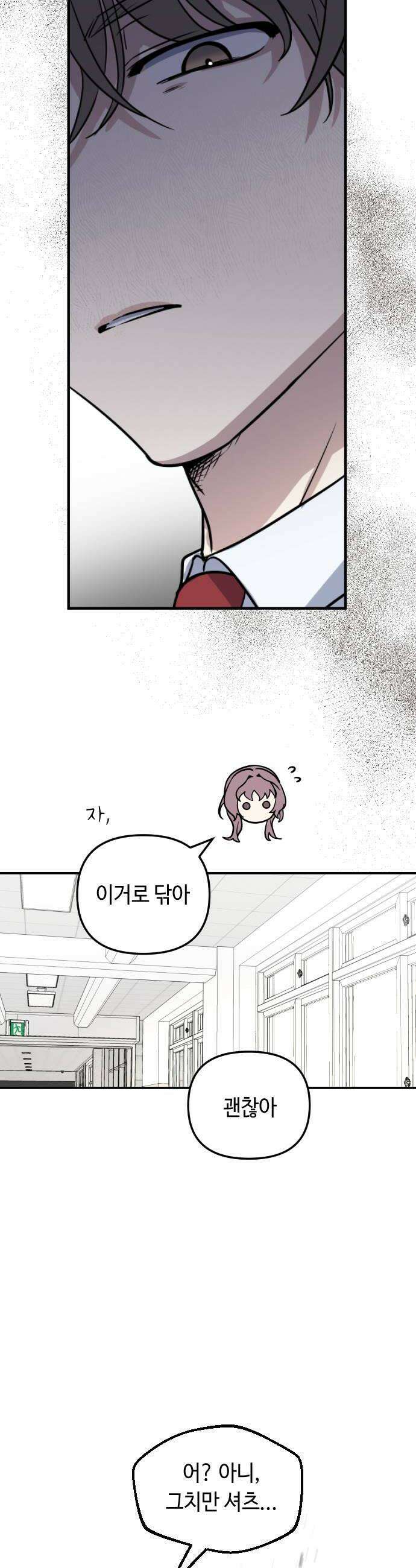 네 앞에서만 부끄러운 나는 13화 12