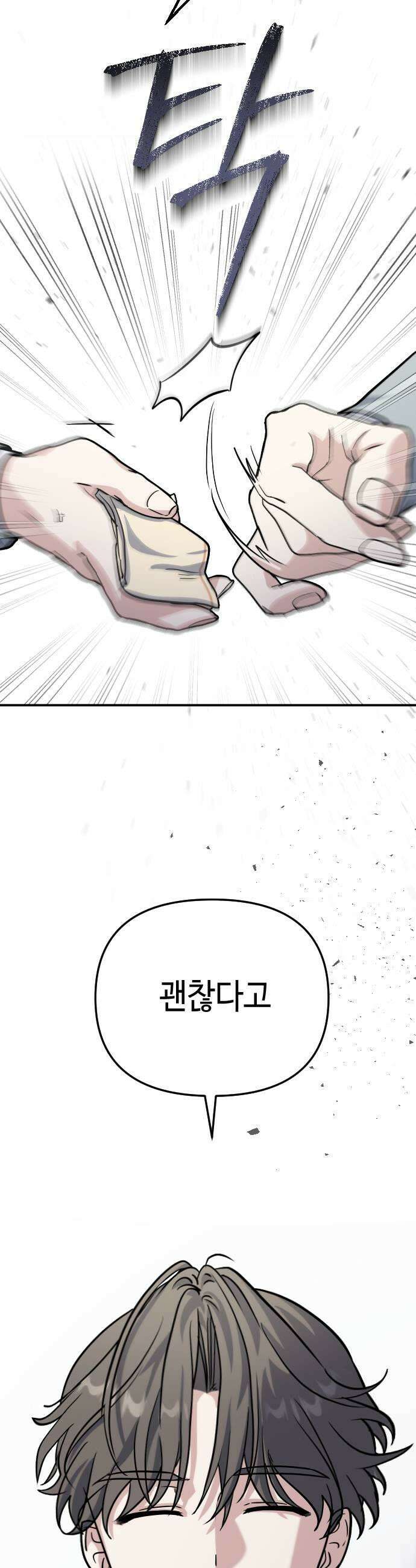 네 앞에서만 부끄러운 나는 13화 13
