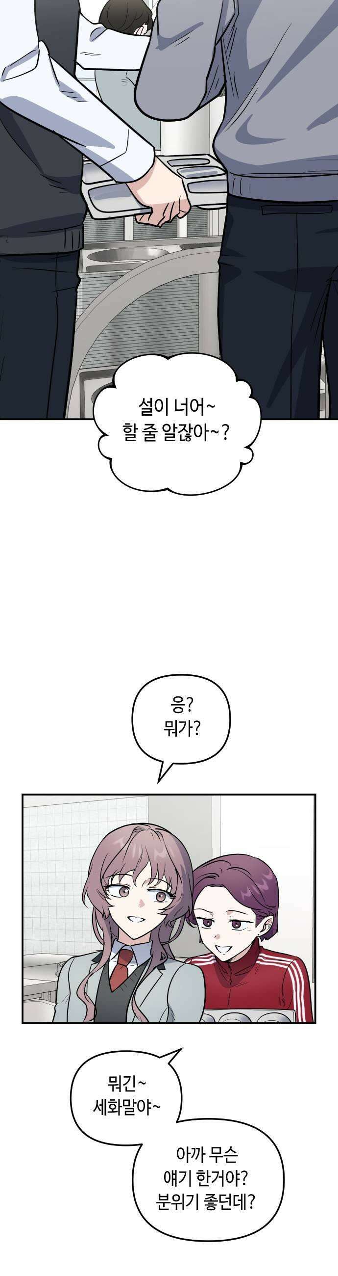 네 앞에서만 부끄러운 나는 13화 17