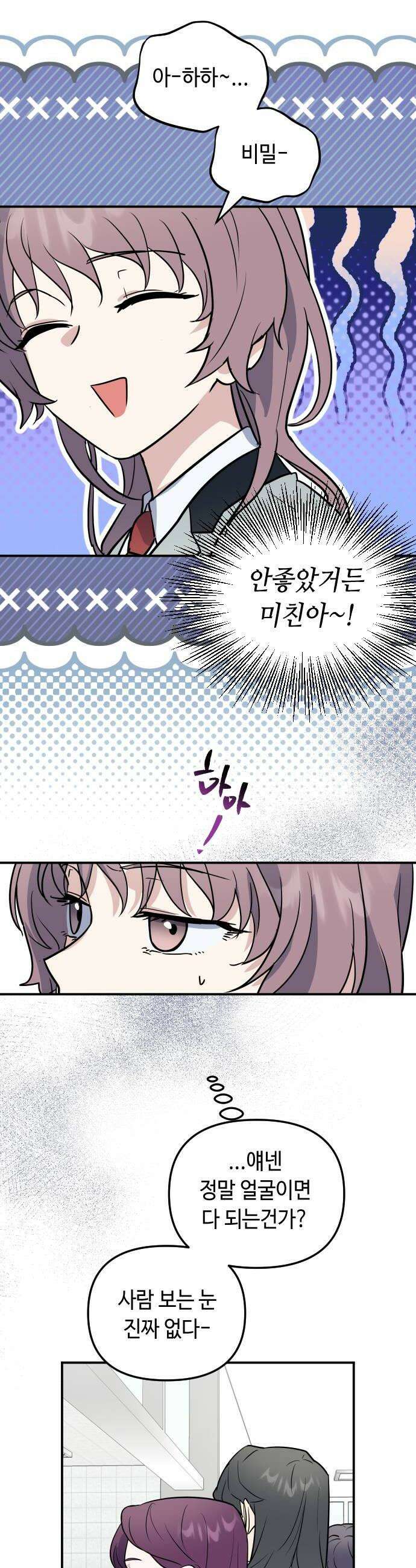 네 앞에서만 부끄러운 나는 13화 18