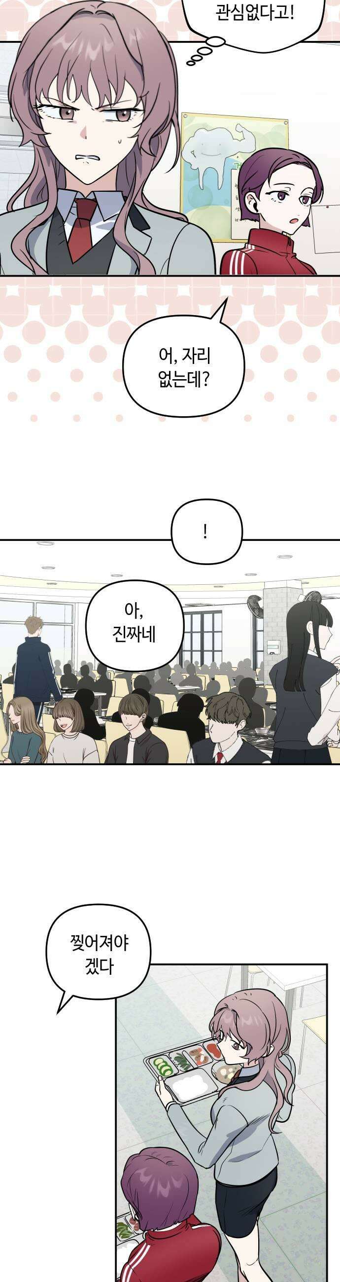 네 앞에서만 부끄러운 나는 13화 21