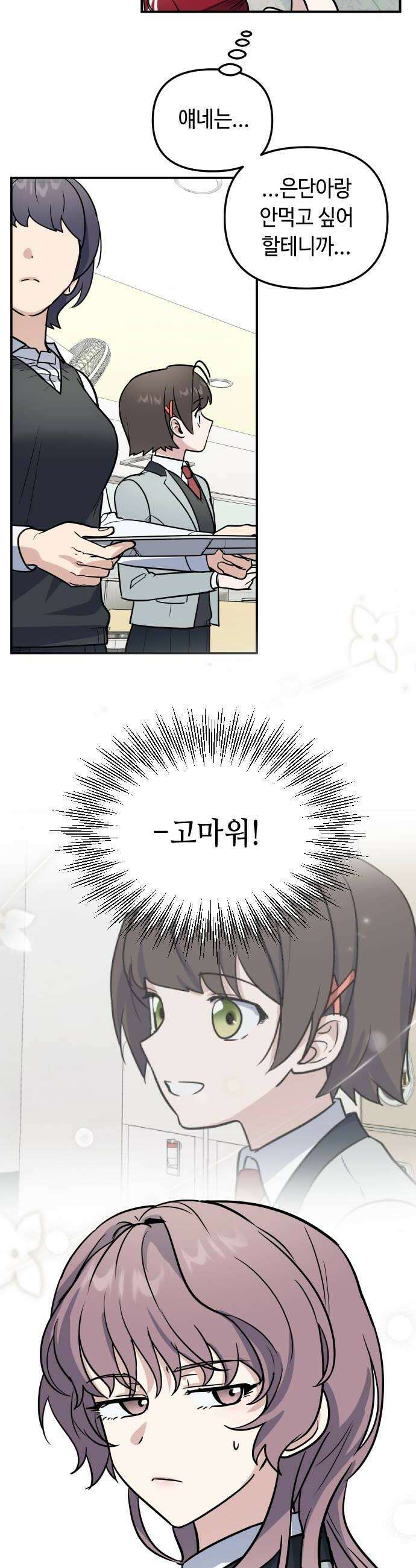 네 앞에서만 부끄러운 나는 13화 22