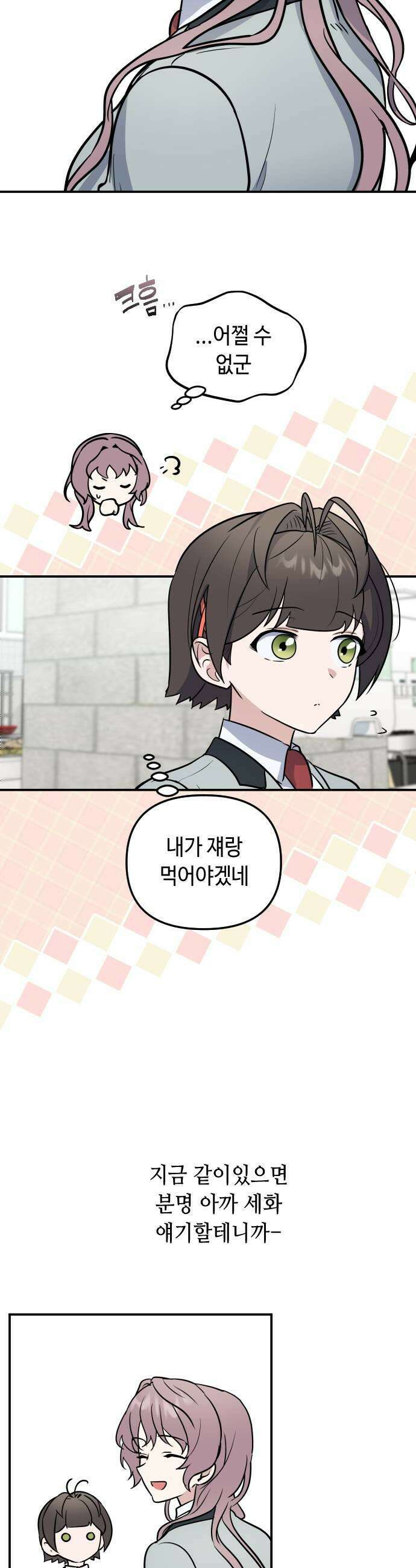 네 앞에서만 부끄러운 나는 13화 23