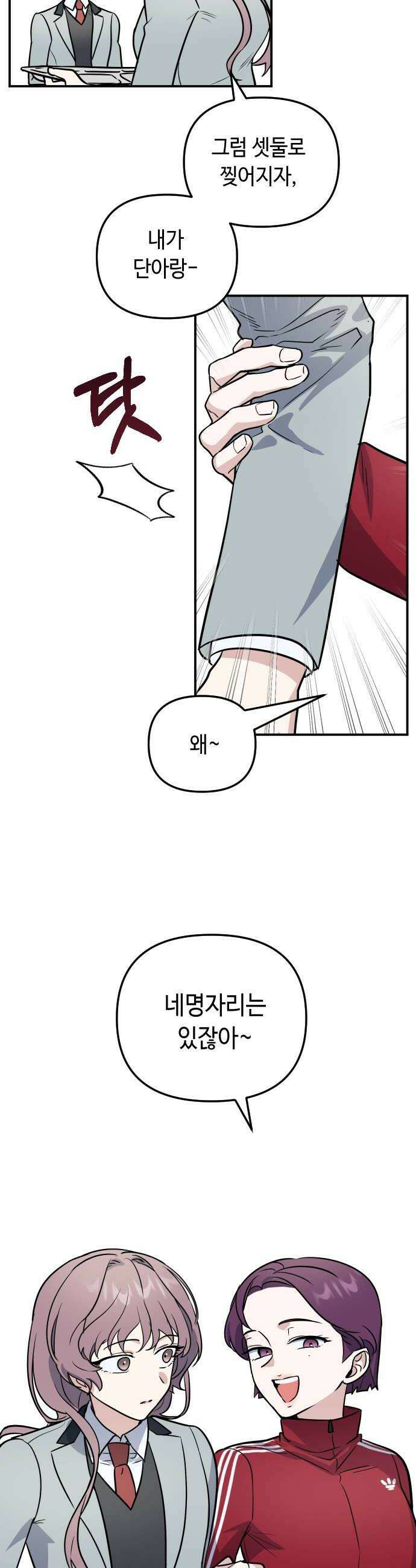 네 앞에서만 부끄러운 나는 13화 24