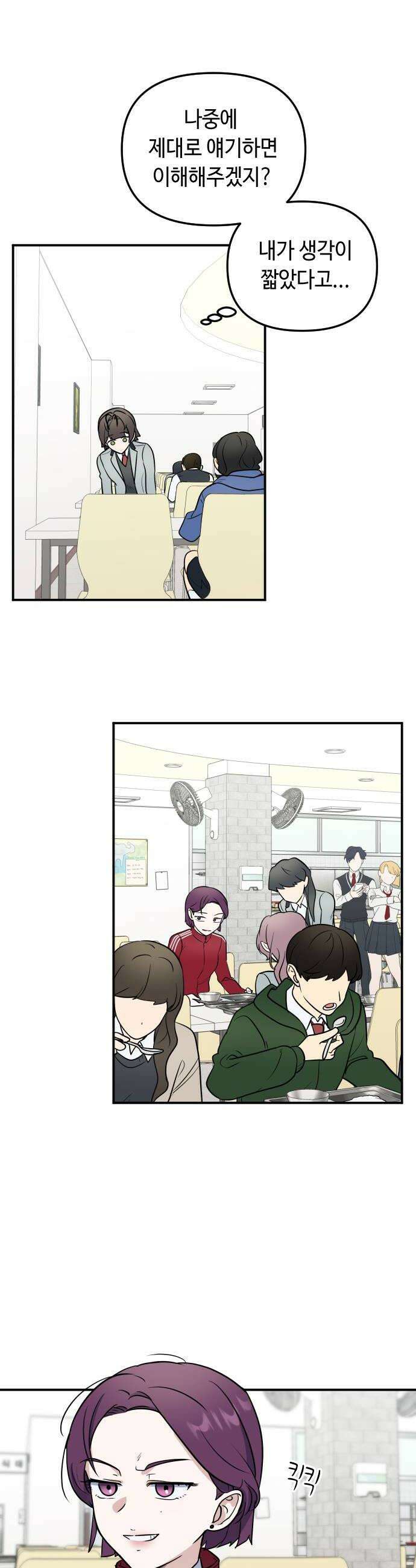 네 앞에서만 부끄러운 나는 13화 28