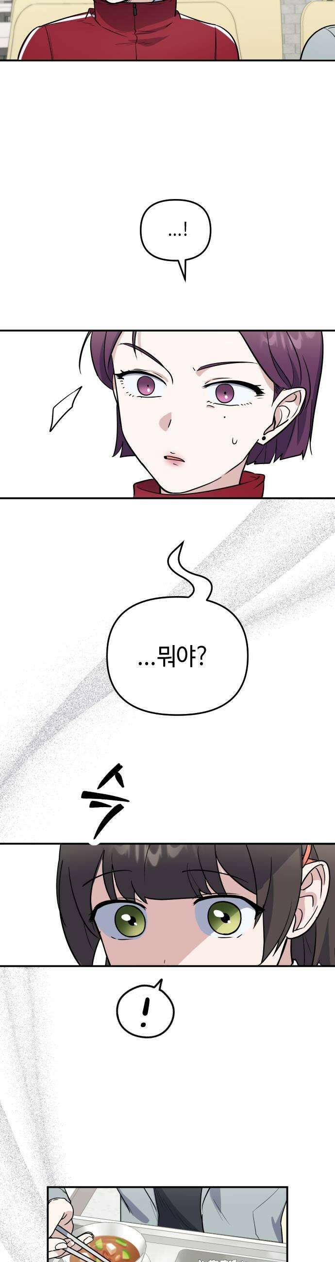 네 앞에서만 부끄러운 나는 13화 29
