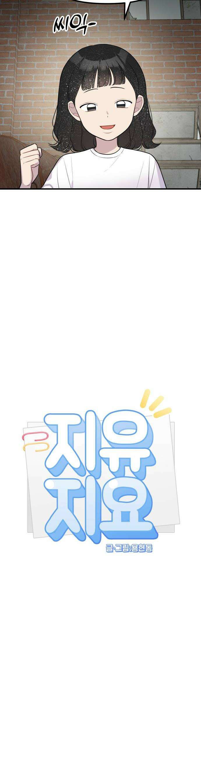 지유지요 46화 8