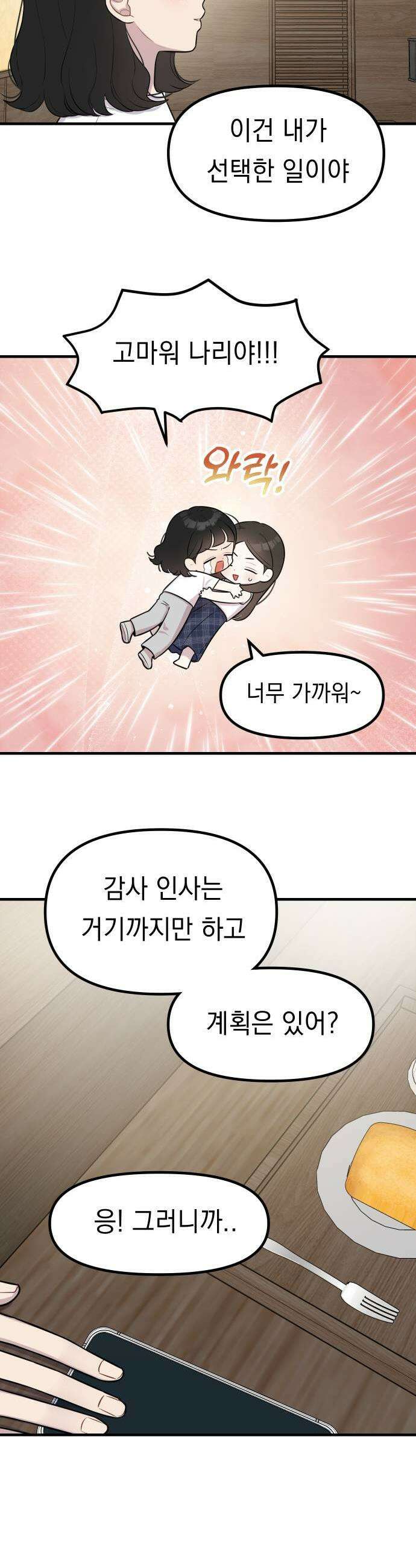 지유지요 46화 17