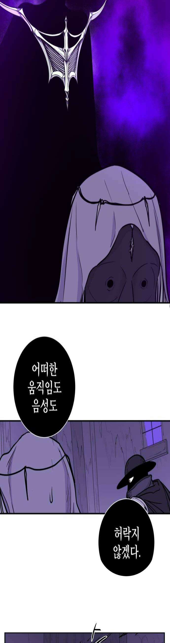 마왕의 빛나는 별 29화 4