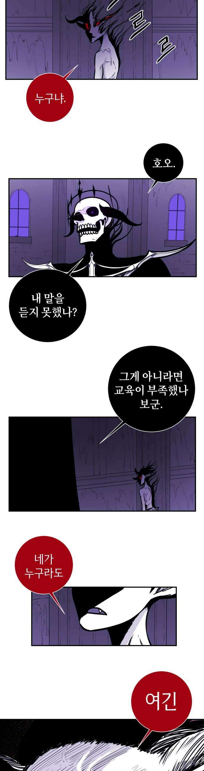 마왕의 빛나는 별 29화 5