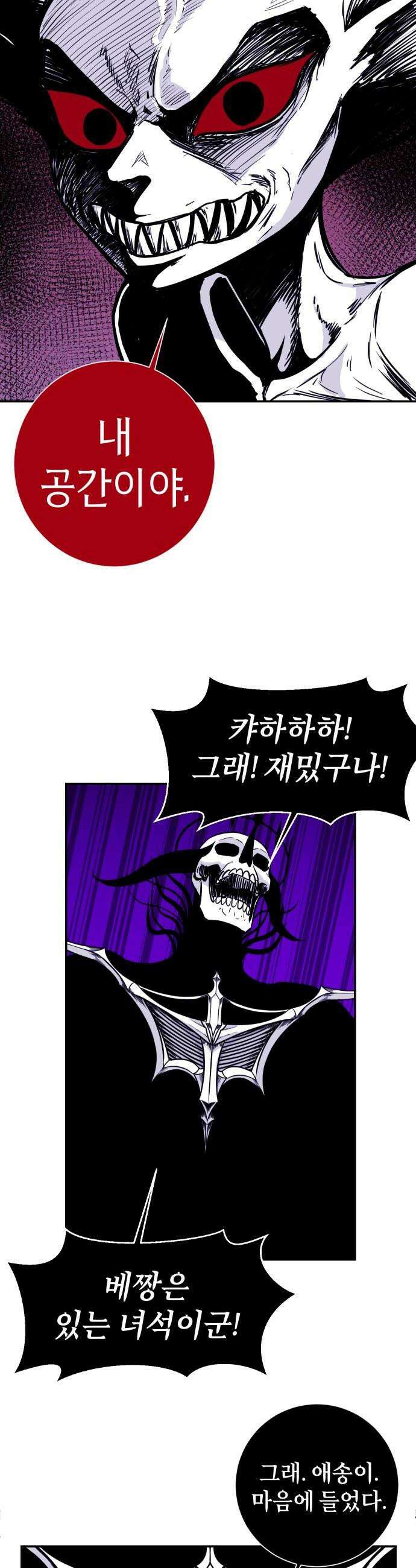 마왕의 빛나는 별 29화 6