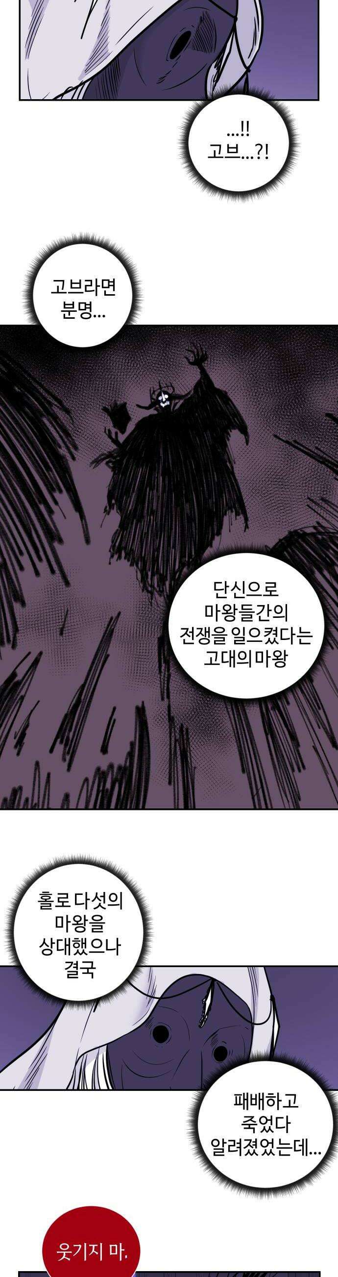 마왕의 빛나는 별 29화 8