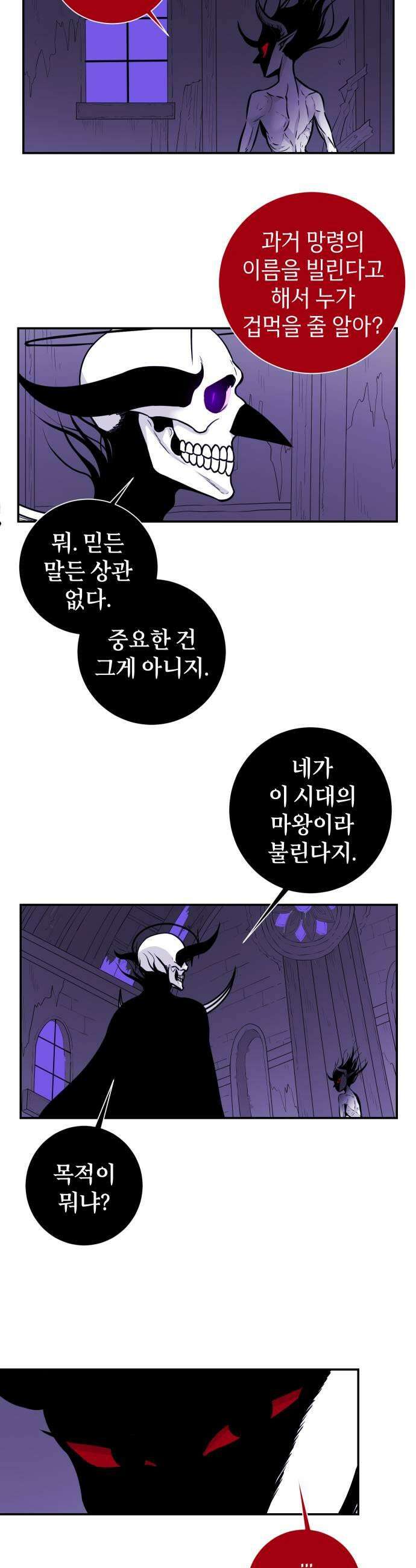 마왕의 빛나는 별 29화 9