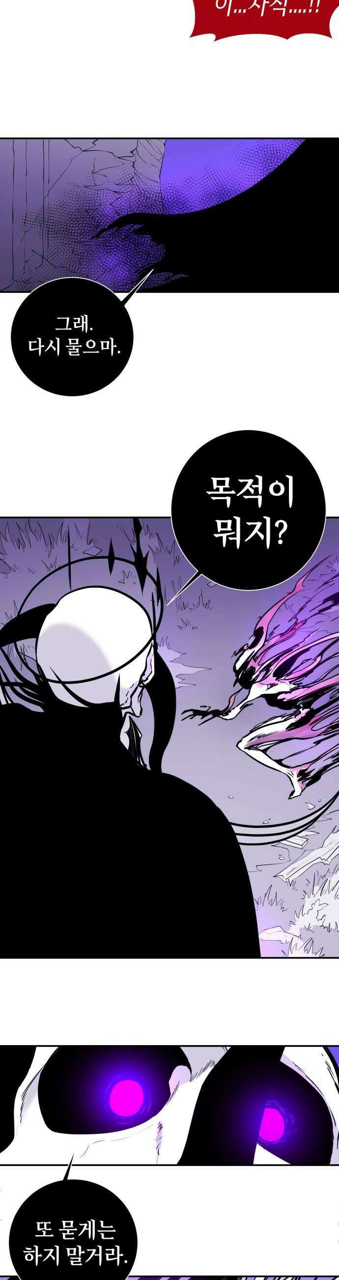 마왕의 빛나는 별 29화 12