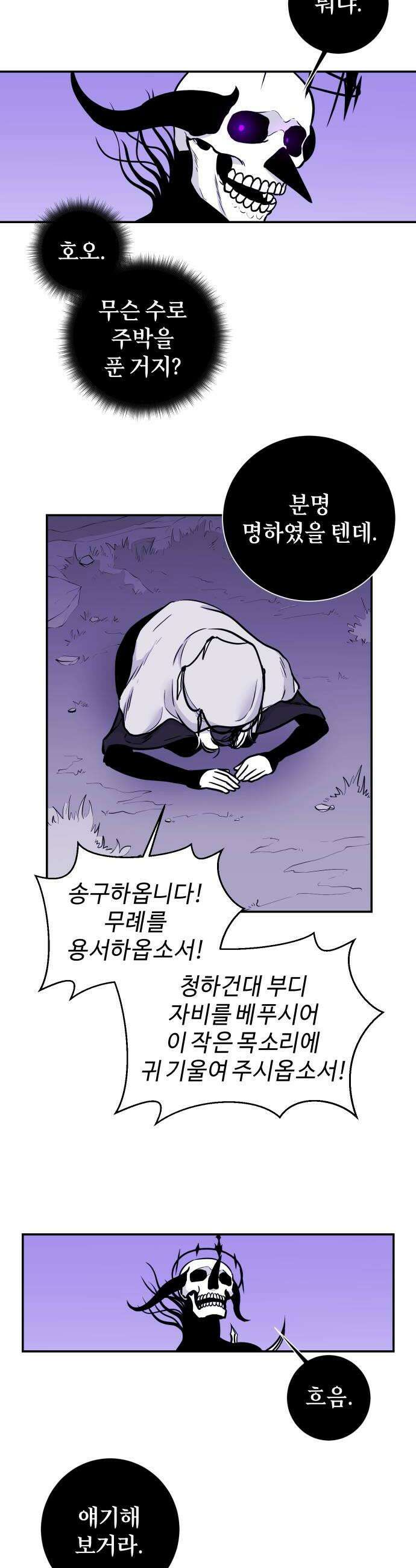 마왕의 빛나는 별 29화 14