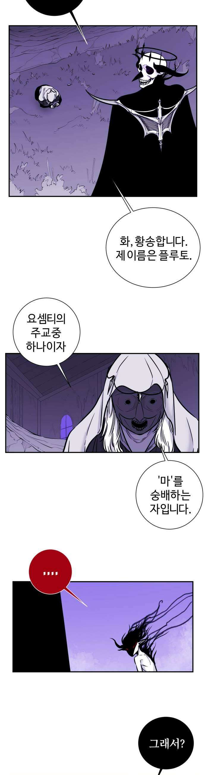 마왕의 빛나는 별 29화 15