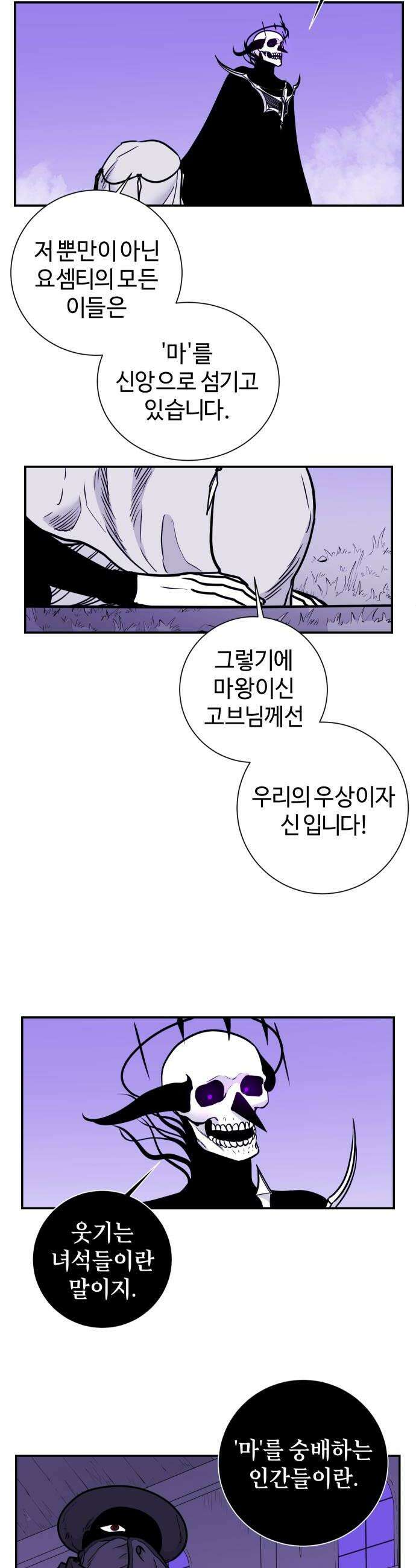 마왕의 빛나는 별 29화 16