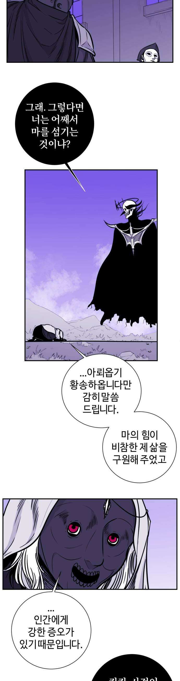 마왕의 빛나는 별 29화 17