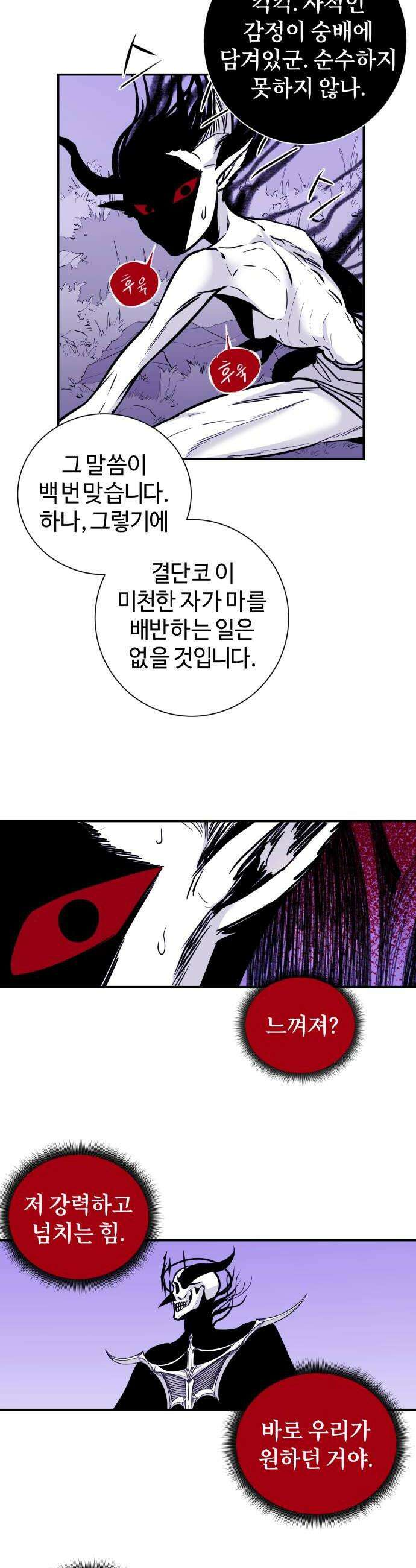 마왕의 빛나는 별 29화 18