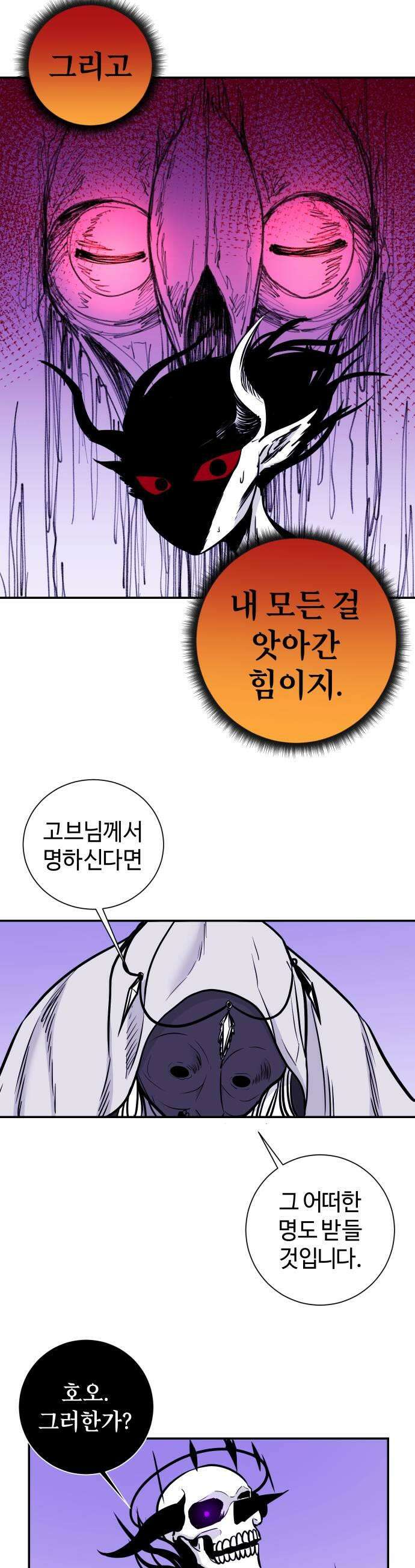 마왕의 빛나는 별 29화 19