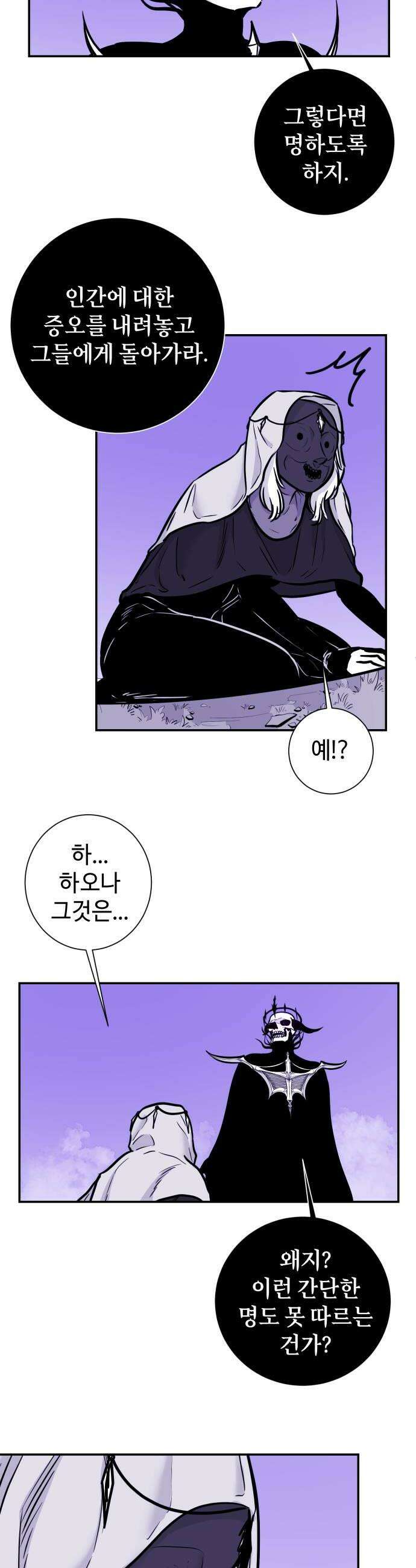 마왕의 빛나는 별 29화 20