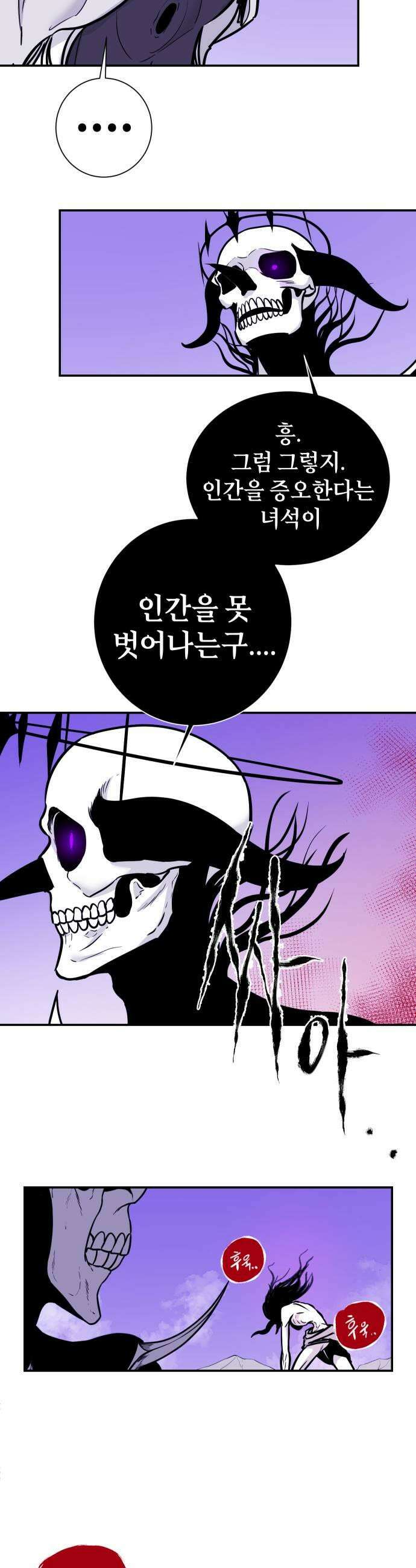 마왕의 빛나는 별 29화 21