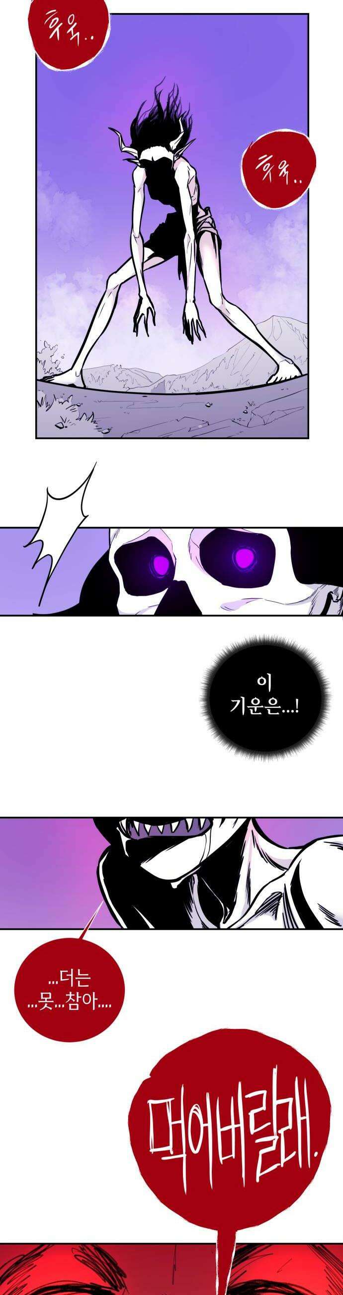 마왕의 빛나는 별 29화 22