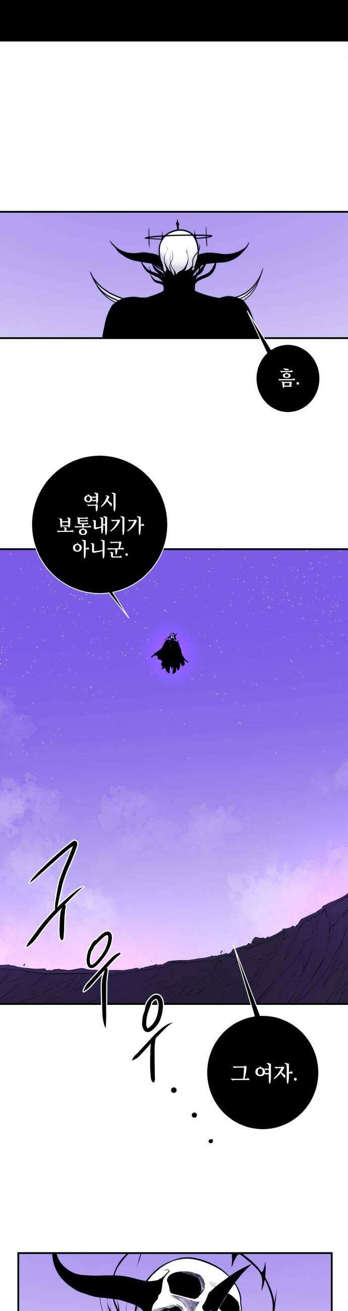 마왕의 빛나는 별 29화 29