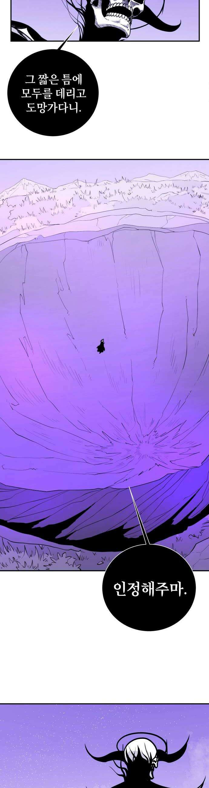 마왕의 빛나는 별 29화 30