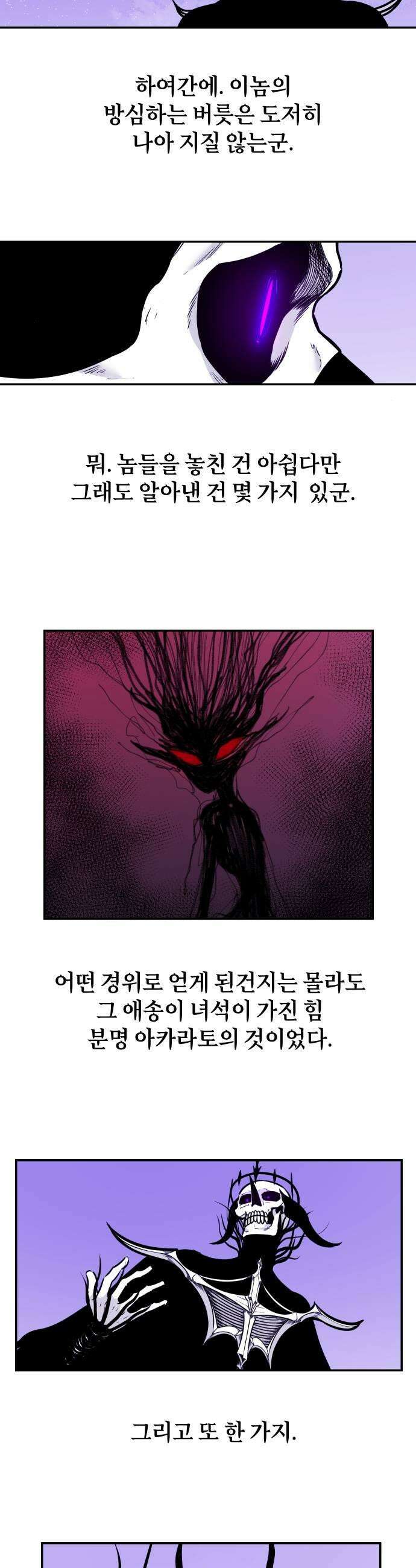 마왕의 빛나는 별 29화 31