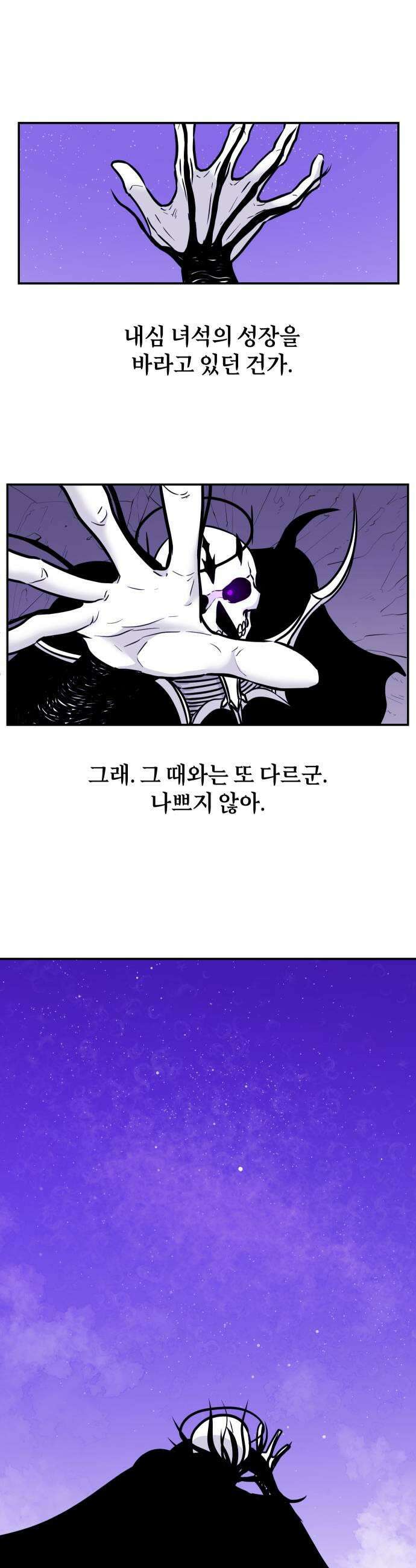 마왕의 빛나는 별 29화 33