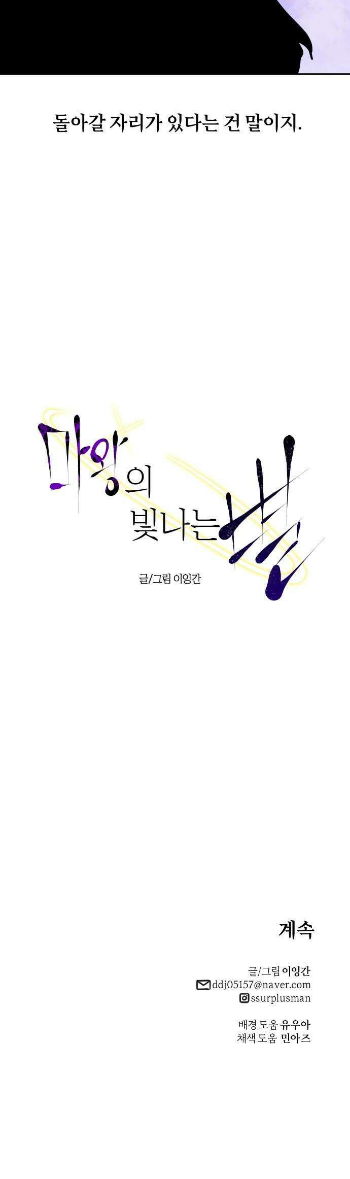 마왕의 빛나는 별 29화 34