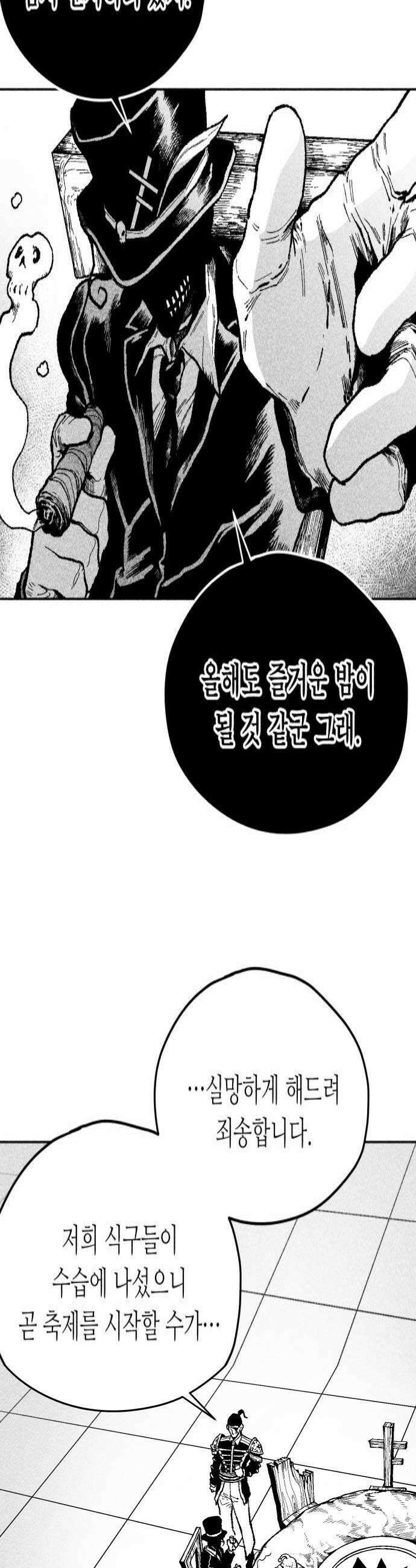 부두슬램 제26화 전야제 견리망의 4
