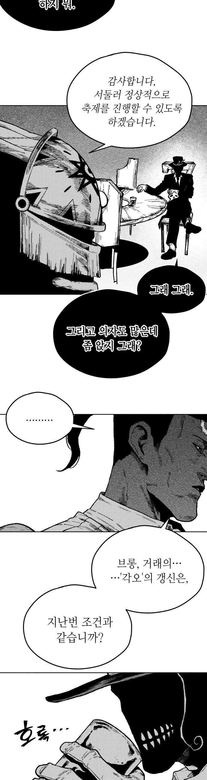 부두슬램 제26화 전야제 견리망의 8
