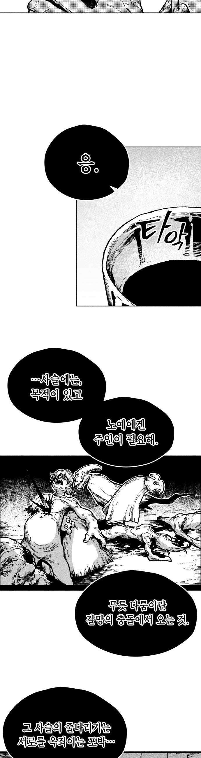 부두슬램 제26화 전야제 견리망의 9