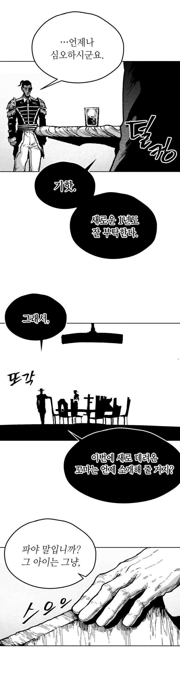부두슬램 제26화 전야제 견리망의 11