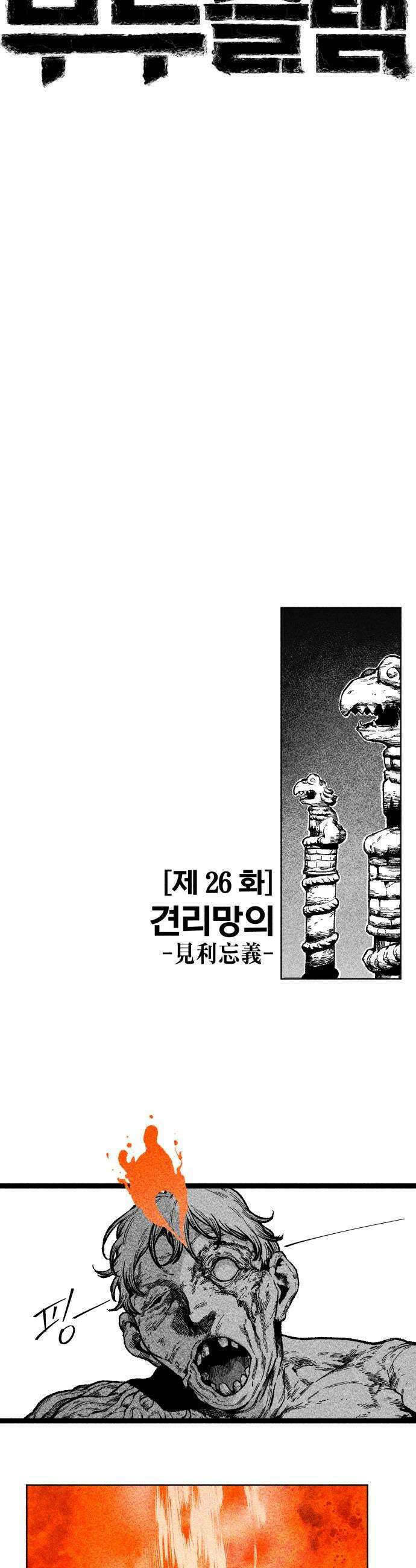 부두슬램 제26화 전야제 견리망의 14