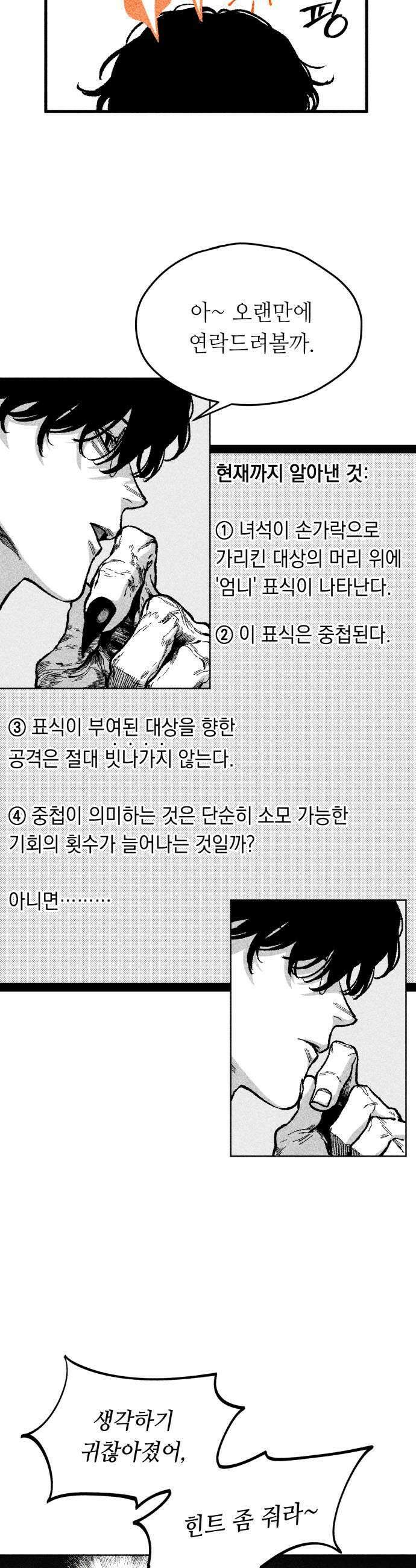 부두슬램 제26화 전야제 견리망의 19