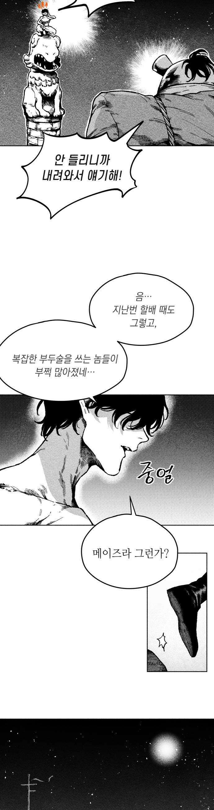 부두슬램 제26화 전야제 견리망의 20
