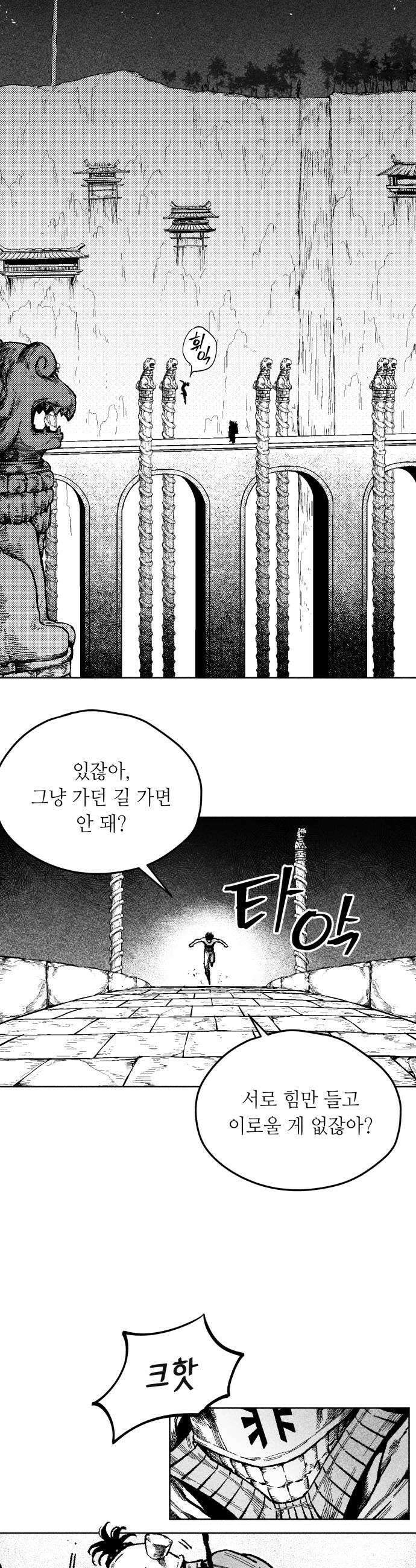 부두슬램 제26화 전야제 견리망의 21