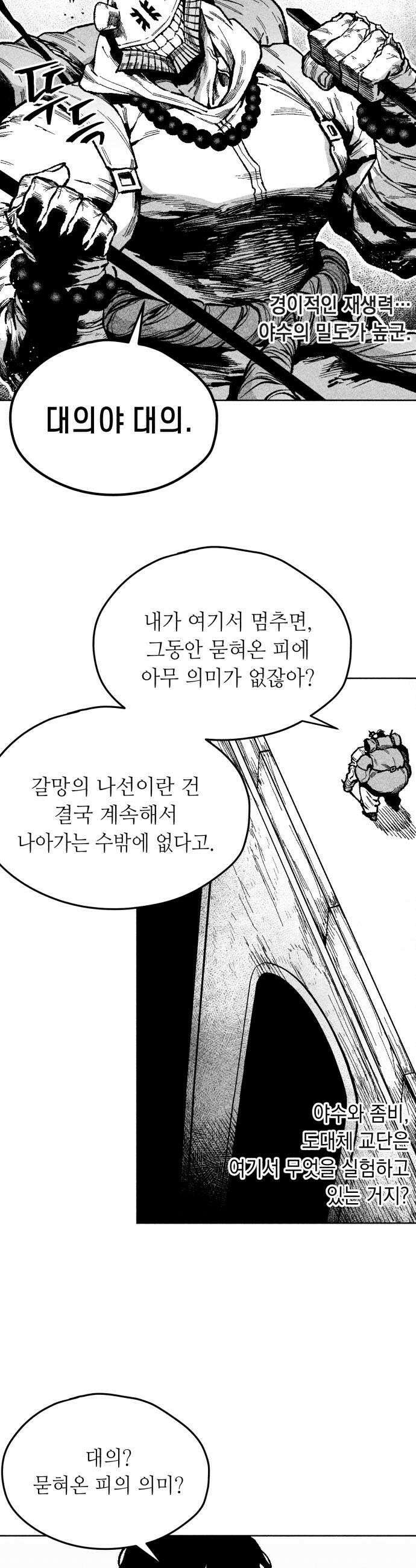 부두슬램 제26화 전야제 견리망의 22