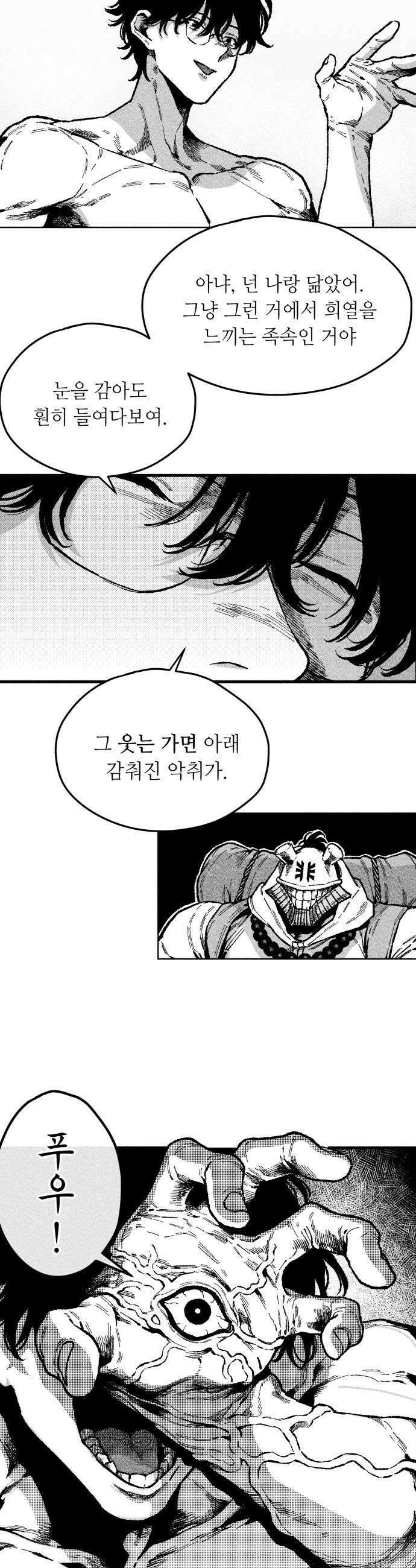 부두슬램 제26화 전야제 견리망의 23
