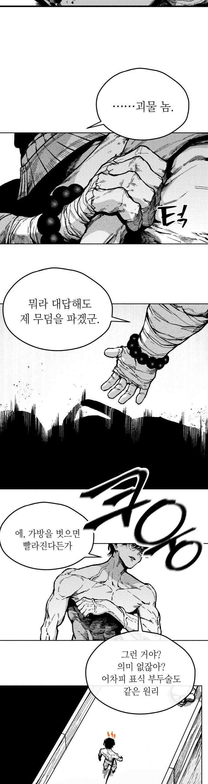 부두슬램 제26화 전야제 견리망의 24
