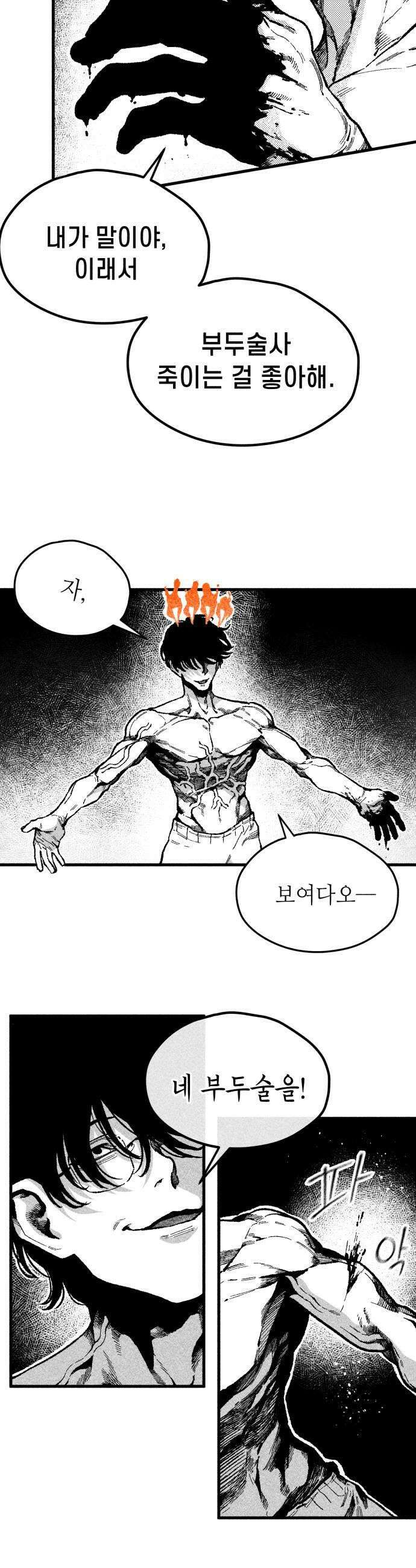 부두슬램 제26화 전야제 견리망의 27