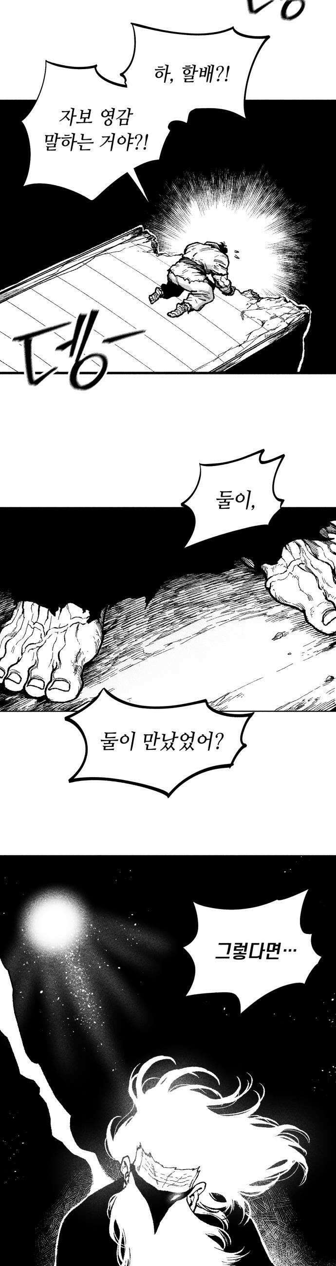 부두슬램 제26화 전야제 견리망의 32