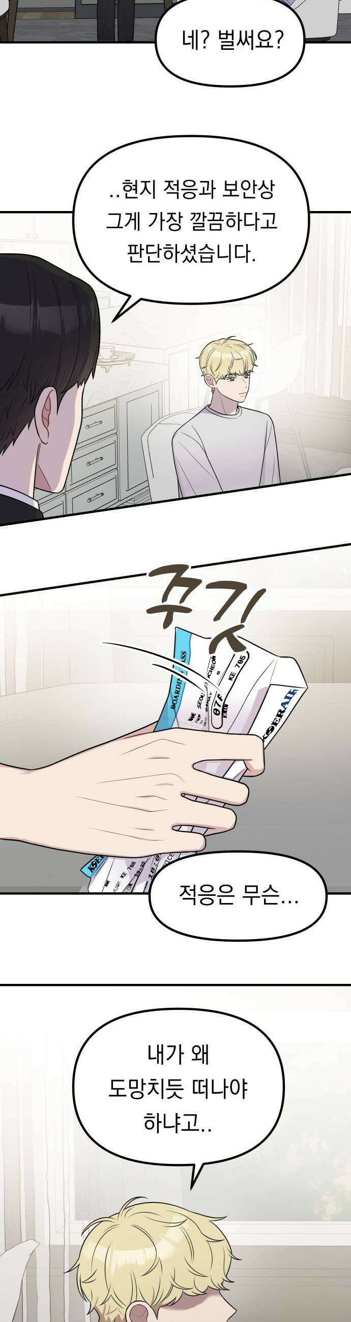 지유지요 49화 3