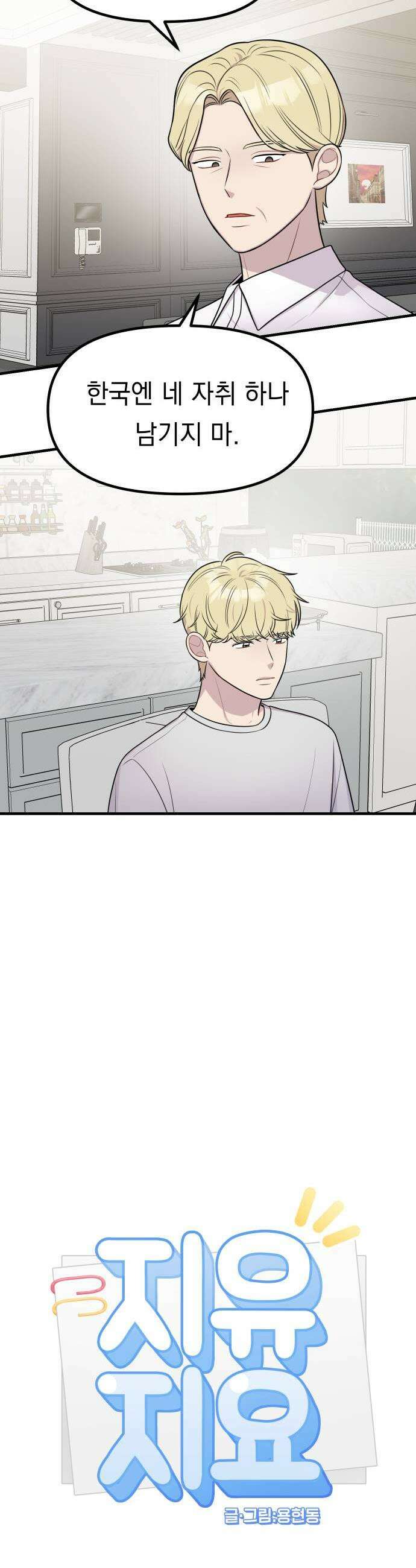 지유지요 49화 5