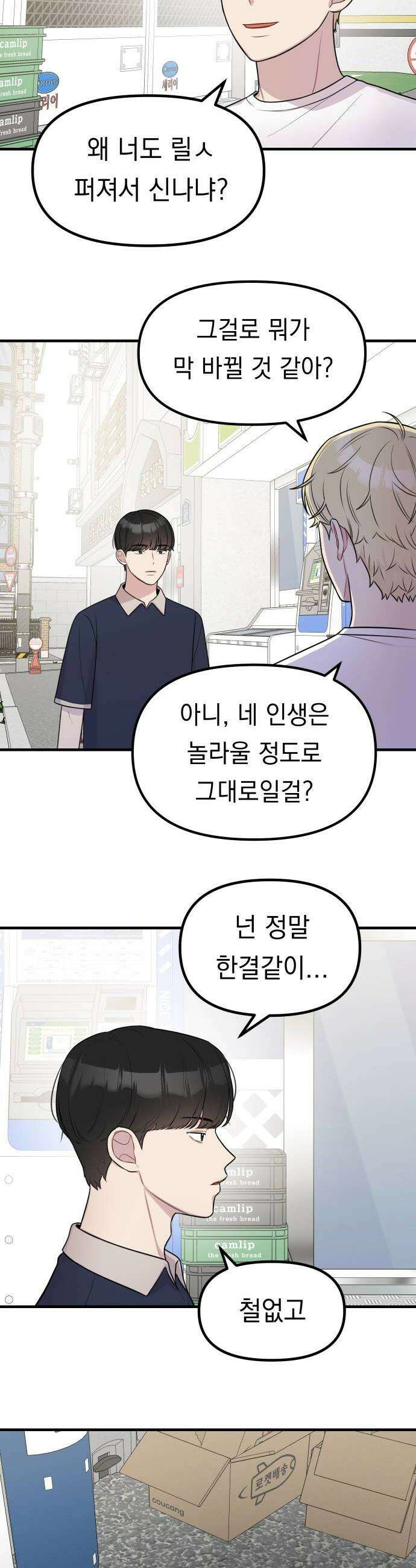 지유지요 49화 18