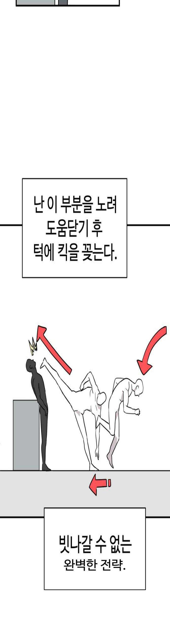 최강고 7화 4