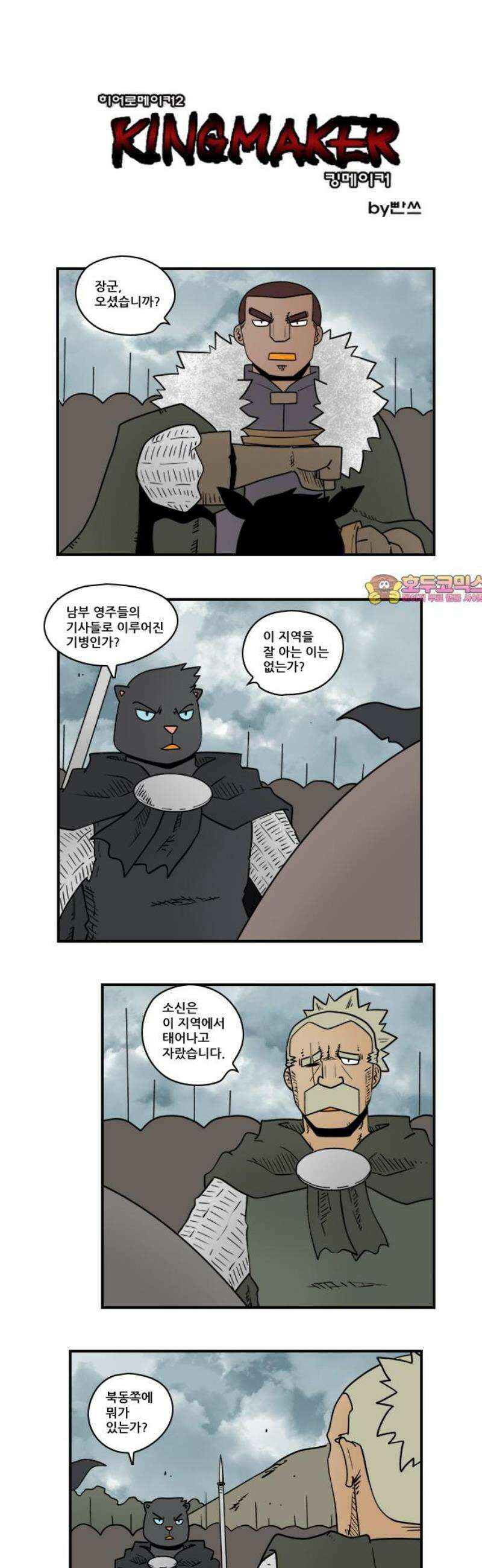 히어로메이커 성기사1 1